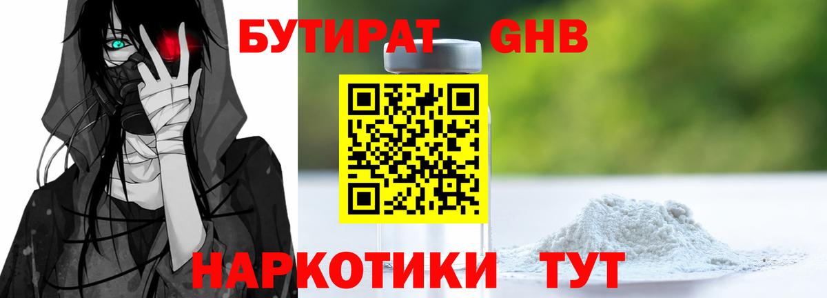 БУТИРАТ вода  Вход с VPN  Бутират  Гай 