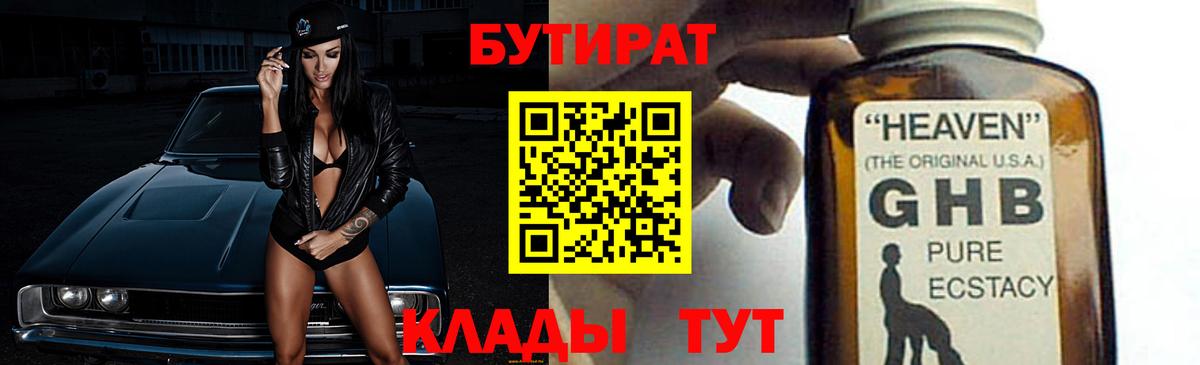 БУТИРАТ 99% Гай