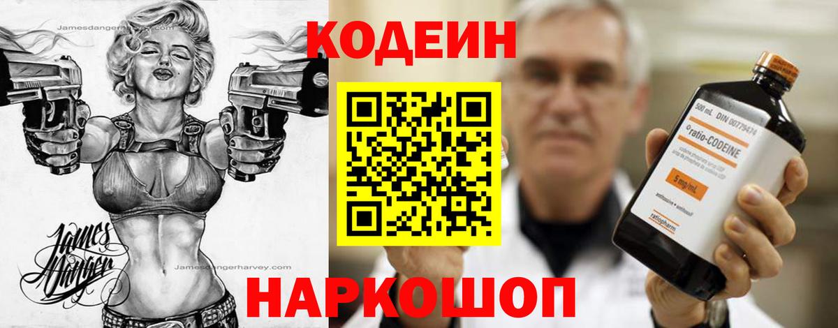 Гай  Codein напиток Lean (лин)  Вход с VPN 