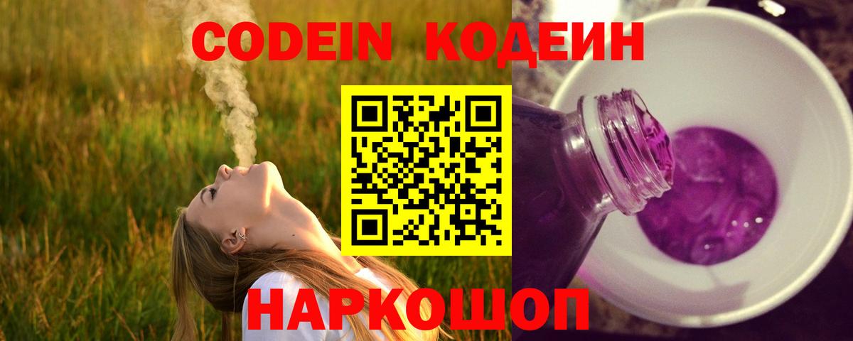 Кодеин напиток Lean (лин) Гай