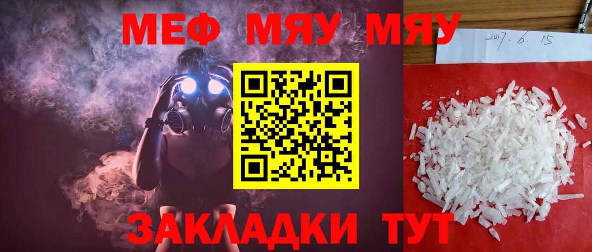 МЯУ-МЯУ 4 MMC  Мефедрон mephedrone  Вход с VPN  Меф  Гай 